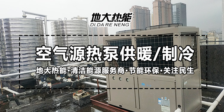 某高檔酒店空氣源熱泵熱水工程-熱泵系統供暖制冷-地大熱能 某高檔酒店空氣源熱泵熱水工程-熱泵系統供暖制冷-地大熱能