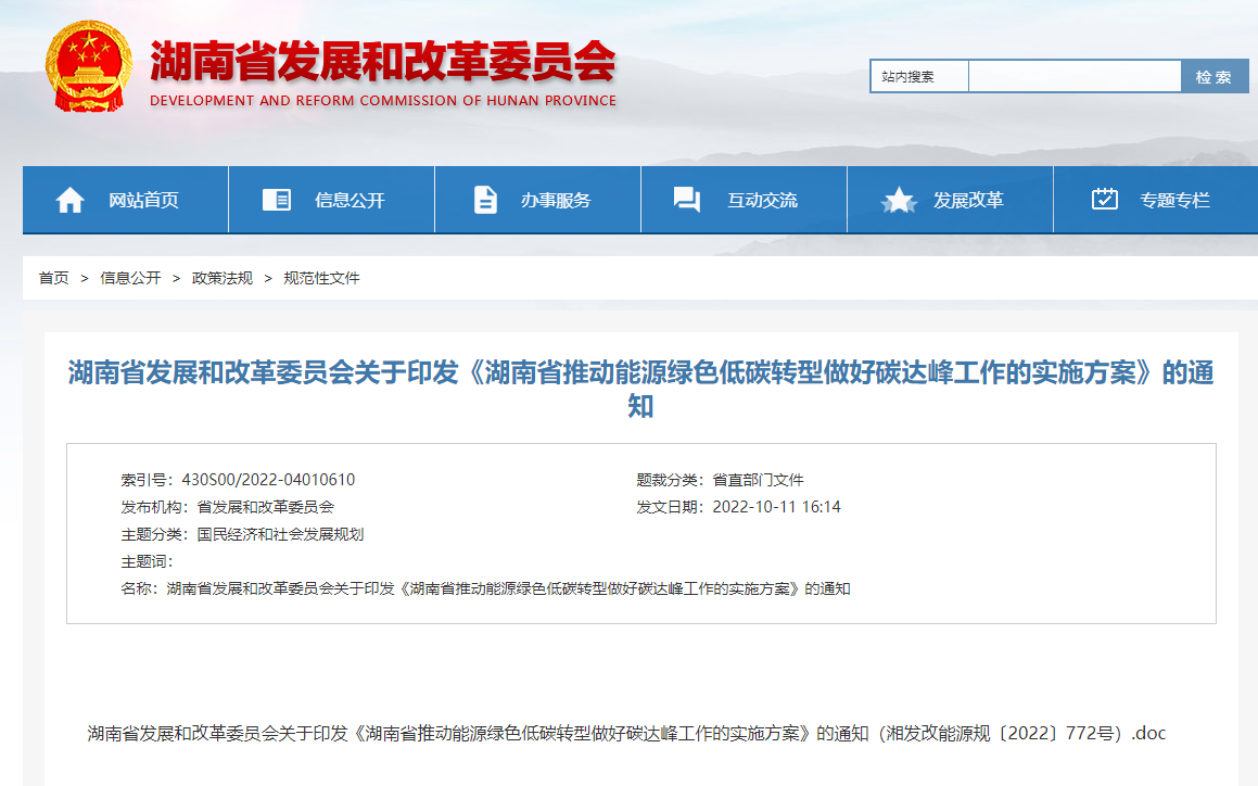 湖南印發碳達峰實施方案：開展淺層地熱能集中規?；瘧?地大熱能