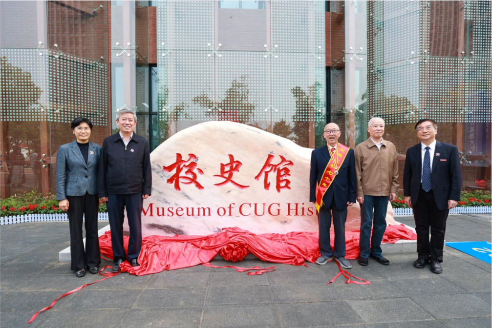 獻(xiàn)禮七十周年校慶 | 中國(guó)地質(zhì)大學(xué)校史館來了！-地大熱能