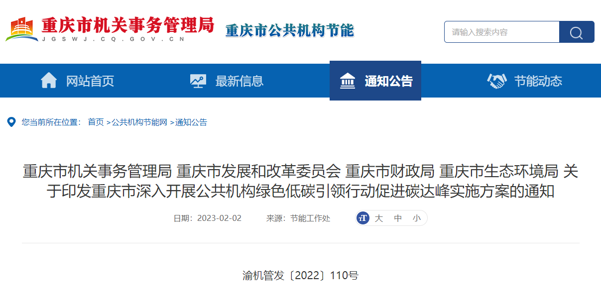 重慶碳達峰實施方案：拓展采用地熱、熱泵等多種清潔供暖方式-地大熱能