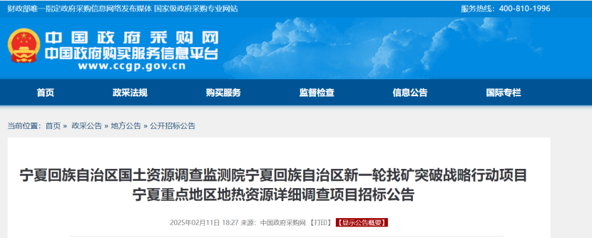 注意！寧夏回族自治區(qū)重點地區(qū)地熱資源詳細調(diào)查項目招標-地大熱能