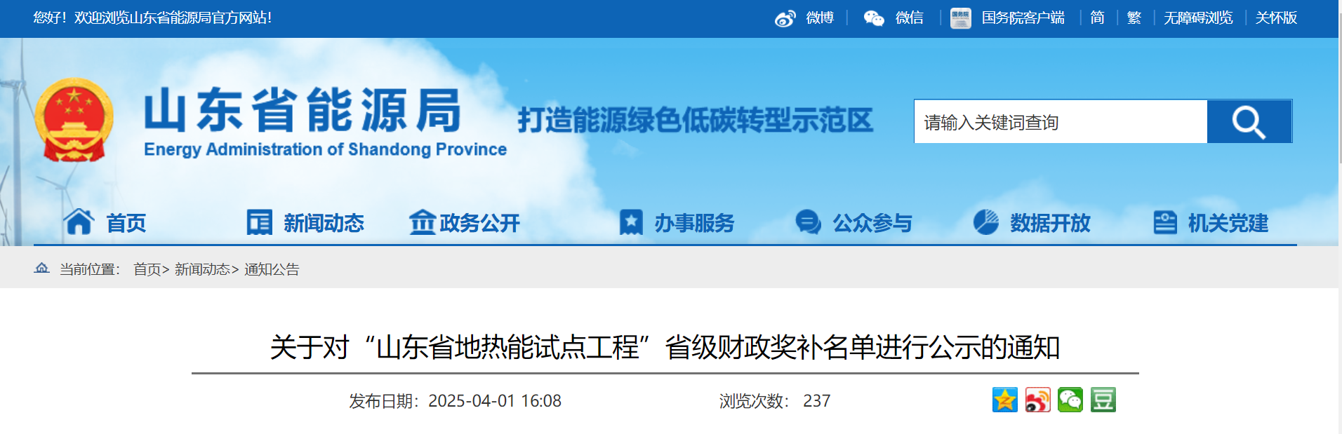 山東省5個(gè)地?zé)崮苁痉俄?xiàng)目納入省級財(cái)政獎補(bǔ)名單-地?zé)衢_發(fā)利用-地大熱能