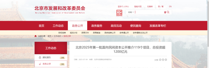 北京市發(fā)布2025年首批面向民間資本推介重點項目-地大熱能