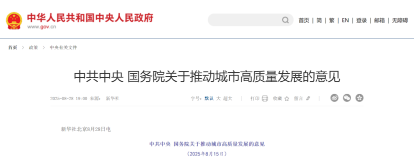 中共中央 國務院關于推動城市高質量發展的意見：加快城市發展方式轉型-地大熱能