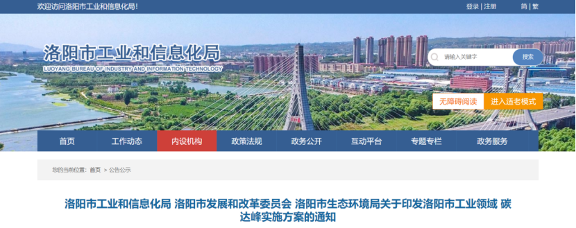 洛陽市工業(yè)領(lǐng)域碳達(dá)峰實施方案-綜合能源解決方案服務(wù)商-地大熱能