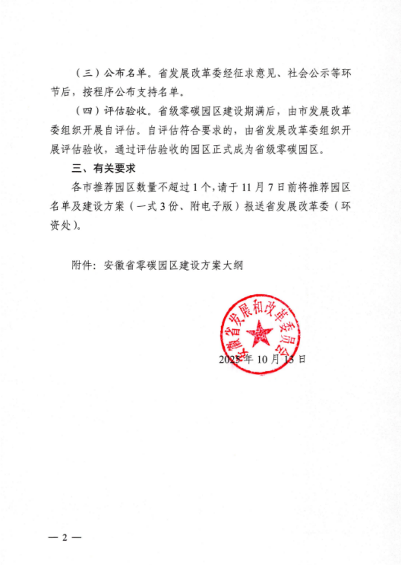 安徽省關(guān)于開展省級零碳園區(qū)建設(shè)通知發(fā)布！各市推薦園區(qū)數(shù)量不超過1個-地大熱能