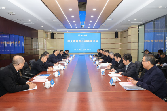 自然資源部副部長、中國地質(zhì)調(diào)查局局長許大純來中國地質(zhì)大學(xué)（武漢）調(diào)研-地大熱能