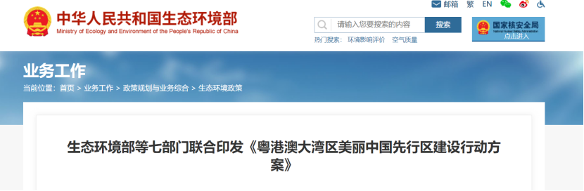 《粵港澳行動(dòng)方案》：打造清潔低碳能源體系 開展零碳園區(qū)建設(shè)-地大熱能