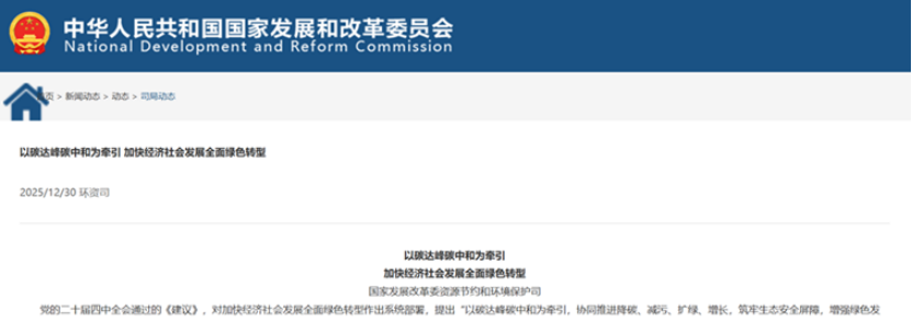 國家發改委明確“十五五”能源轉型舉措 因地制宜開發地熱能等新能源-地大熱能