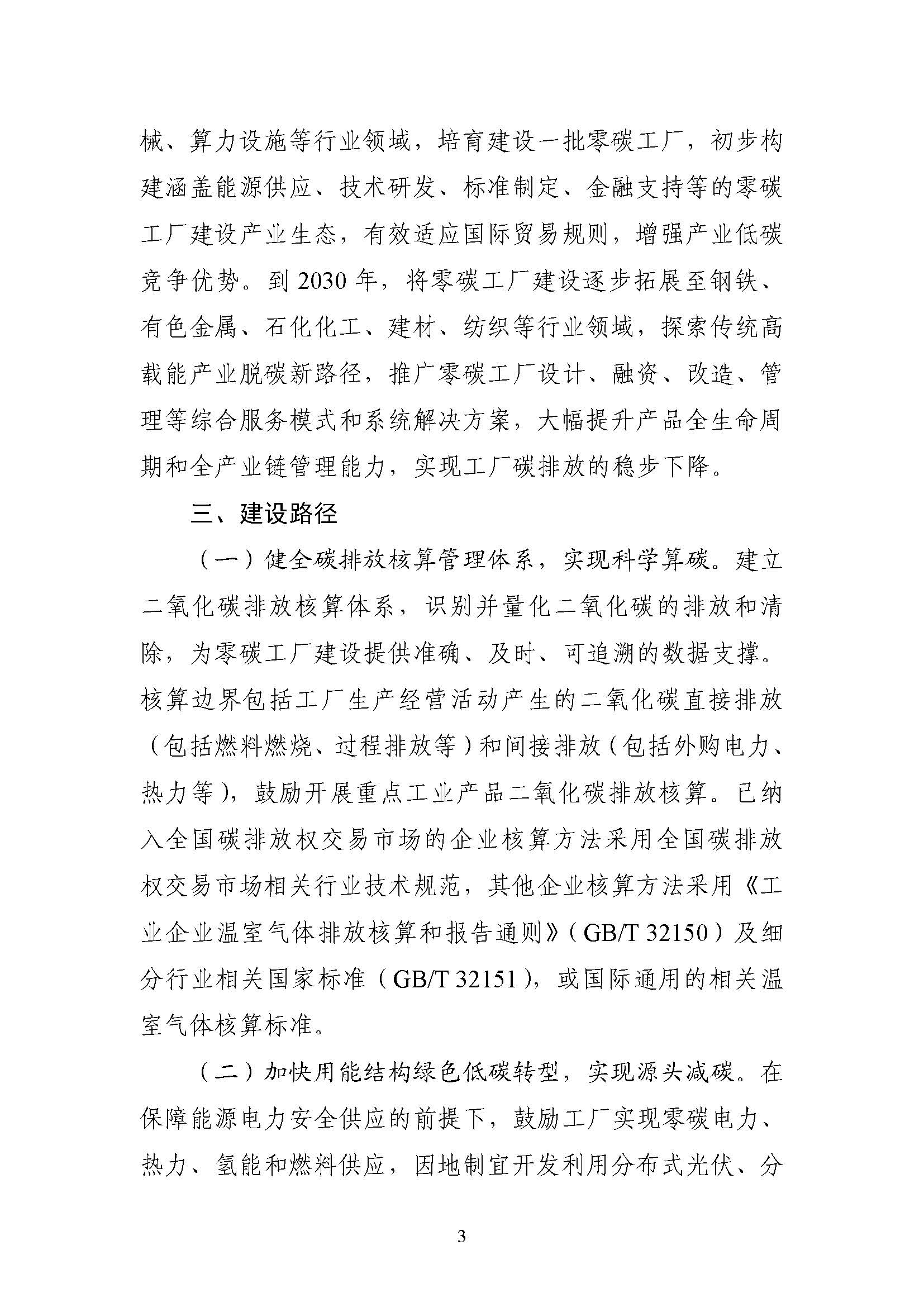 五部門《關于開展零碳工廠建設工作的指導意見》：加快用能結構綠色低碳轉型，實現源頭減碳-地大熱能