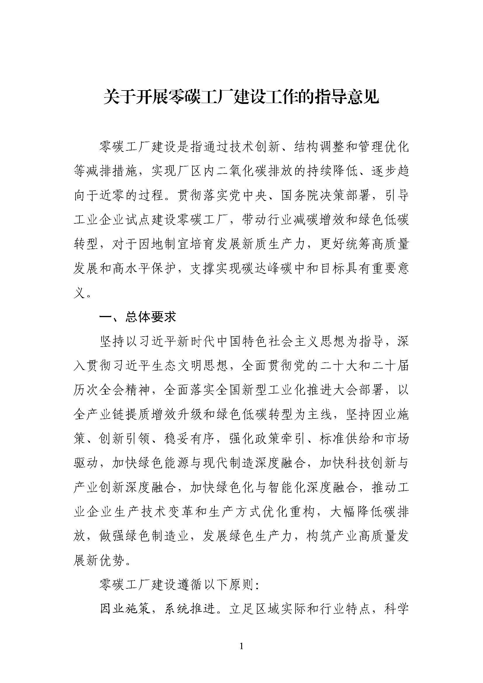 五部門《關于開展零碳工廠建設工作的指導意見》：加快用能結構綠色低碳轉型，實現源頭減碳-地大熱能