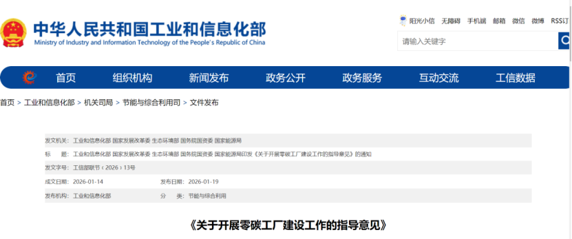 五部門《關于開展零碳工廠建設工作的指導意見》：加快用能結構綠色低碳轉型，實現源頭減碳-地大熱能