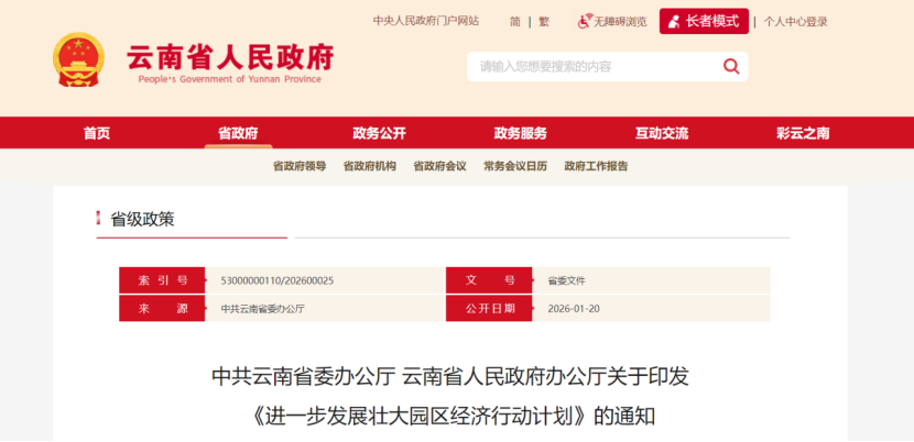 云南：加快零碳園區(qū)、低碳園區(qū)建設(shè) 大力發(fā)展“綠電+先進(jìn)制造業(yè)”-地大熱能